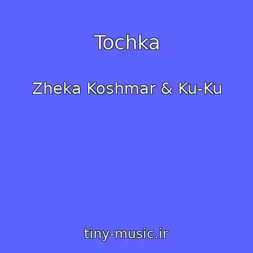 کاور آهنگ Tochka از Zheka Koshmar & Ku-Ku