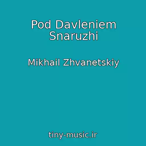 کاور آهنگ Pod Davleniem Snaruzhi از Mikhail Zhvanetskiy