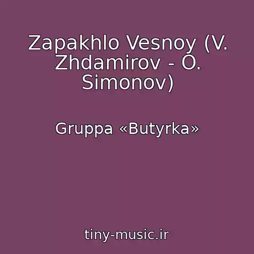 کاور آهنگ Zapakhlo Vesnoy (V. Zhdamirov - O. Simonov) از Gruppa «Butyrka»