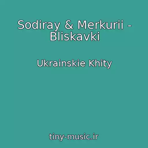 کاور آهنگ Sodiray & Merkurii - Bliskavki از Ukrainskie Khity