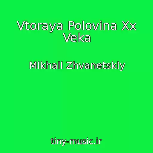 کاور آهنگ Vtoraya Polovina Xx Veka از Mikhail Zhvanetskiy