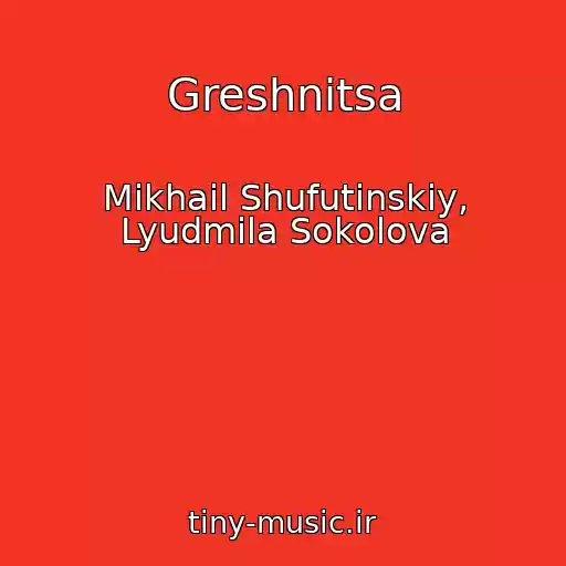 کاور آهنگ Greshnitsa از Mikhail Shufutinskiy, Lyudmila Sokolova