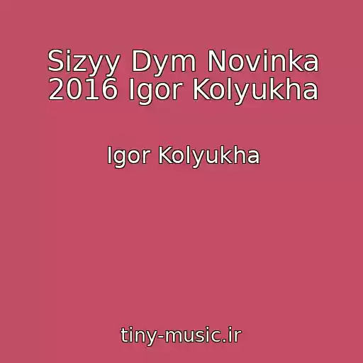 کاور آهنگ Sizyy Dym Novinka 2016 Igor Kolyukha از Igor Kolyukha