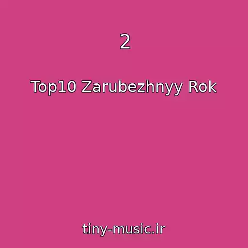 کاور آهنگ 2 از Top10 Zarubezhnyy Rok