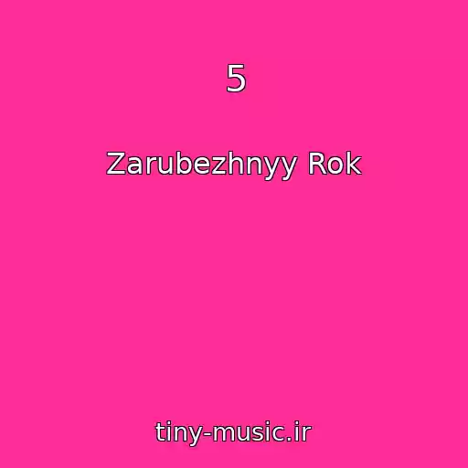 کاور آهنگ 5 از Zarubezhnyy Rok