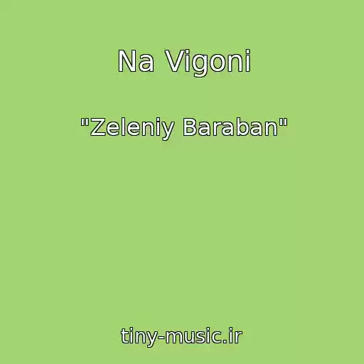 کاور آهنگ Na Vigonі از "Zeleniy Baraban"
