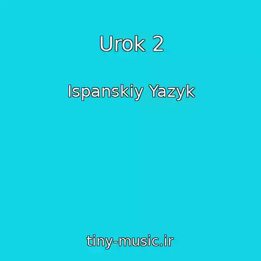 کاور آهنگ Urok 2 از Ispanskiy Yazyk