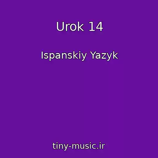 کاور آهنگ Urok 14 از Ispanskiy Yazyk