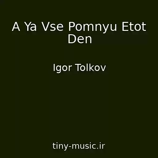 کاور آهنگ A Ya Vse Pomnyu Etot Den از Igor Tolkov