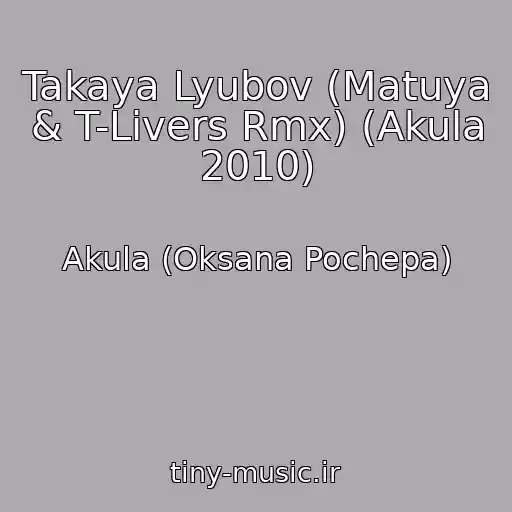 کاور آهنگ Takaya Lyubov (Matuya & T-Livers Rmx) (Akula 2010) از Akula (Oksana Pochepa)