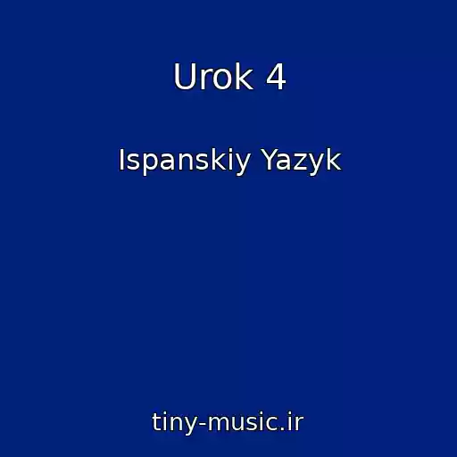 کاور آهنگ Urok 4 از Ispanskiy Yazyk