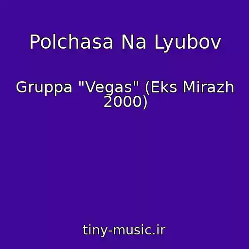 کاور آهنگ Polchasa Na Lyubov از Gruppa "Vegas" (Eks Mirazh 2000)