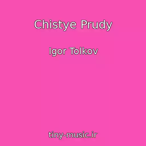 کاور آهنگ Chistye Prudy از Igor Tolkov