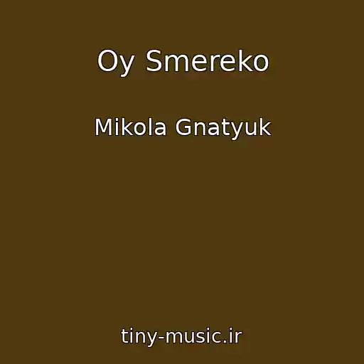 کاور آهنگ Oy Smereko از Mikola Gnatyuk
