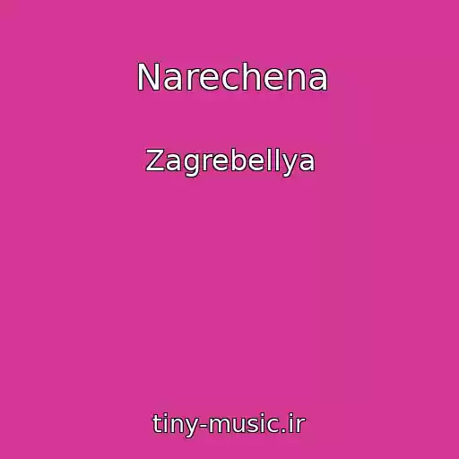 کاور آهنگ Narechena از Zagrebellya