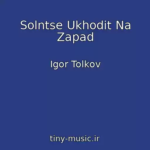 کاور آهنگ Solntse Ukhodit Na Zapad از Igor Tolkov