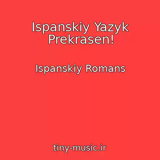 کاور آهنگ Ispanskiy Yazyk Prekrasen! از Ispanskiy Romans