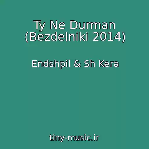کاور آهنگ Ty Ne Durman (Bezdelniki 2014) از Endshpil & Sh Kera