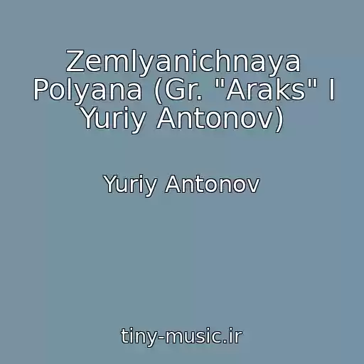 کاور آهنگ Zemlyanichnaya Polyana (Gr. "Araks" I Yuriy Antonov) از Yuriy Antonov