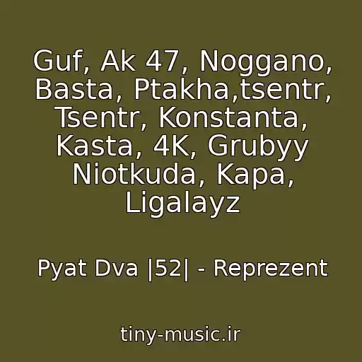 کاور آهنگ Guf, Ak 47, Noggano, Basta, Ptakha,tsentr, Tsentr, Konstanta, Kasta, 4K, Grubyy Niotkuda, Kapa, Ligalayz از Pyat Dva |52| - Reprezent