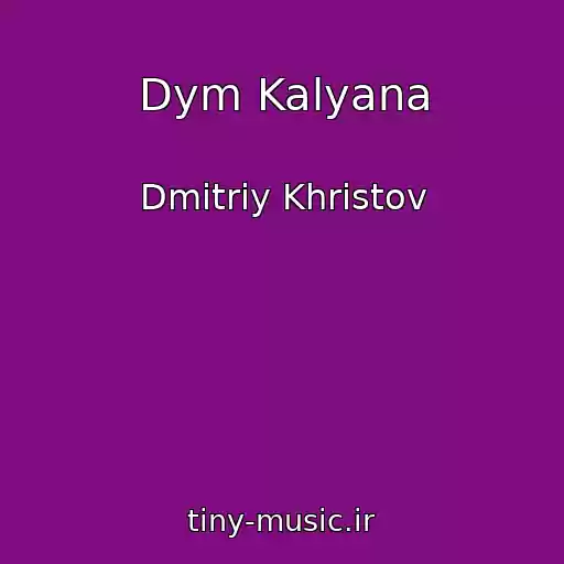 کاور آهنگ Dym Kalyana از Dmitriy Khristov