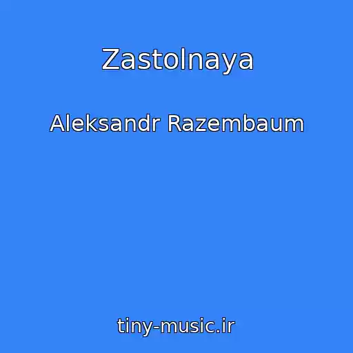 کاور آهنگ Zastolnaya از Aleksandr Razembaum
