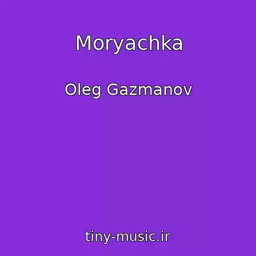 کاور آهنگ Moryachka از Oleg Gazmanov