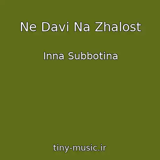 کاور آهنگ Ne Davi Na Zhalost از Inna Subbotina