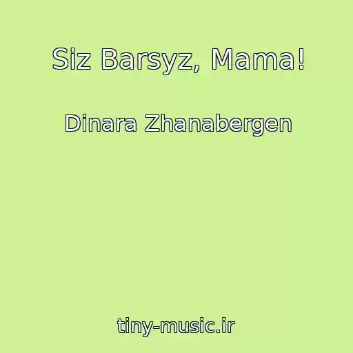 کاور آهنگ Siz Barsyz, Mama! از Dinara Zhanabergen