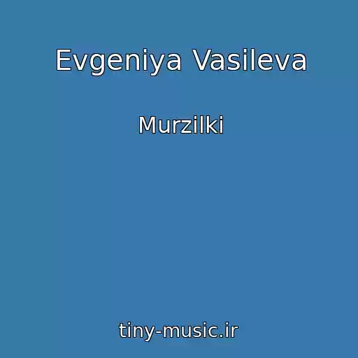 کاور آهنگ Evgeniya Vasileva از Murzilki