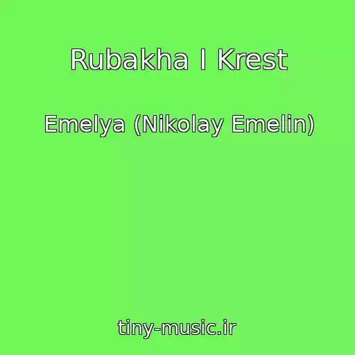 کاور آهنگ Rubakha I Krest از Emelya (Nikolay Emelin)