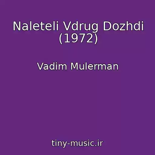 کاور آهنگ Naleteli Vdrug Dozhdi (1972) از Vadim Mulerman