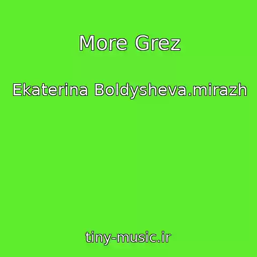 کاور آهنگ More Grez از Ekaterina Boldysheva.mirazh