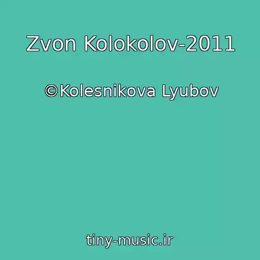 کاور آهنگ Zvon Kolokolov-2011 از ©Kolesnikova Lyubov