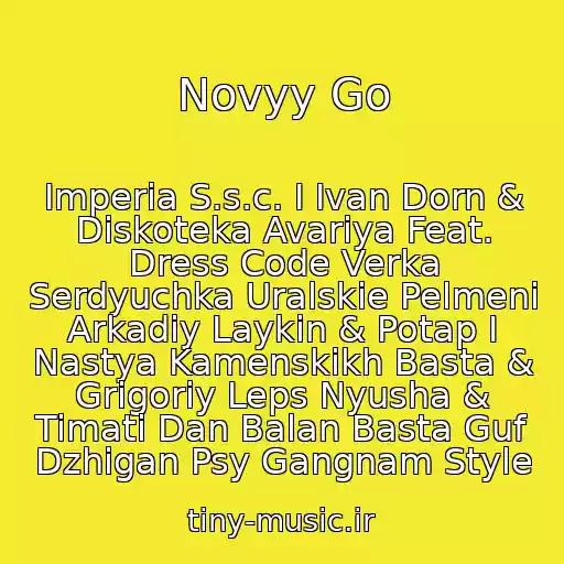 کاور آهنگ Novyy Go از Imperia S.s.c. I Ivan Dorn & Diskoteka Avariya Feat. Dress Code Verka Serdyuchka Uralskie Pelmeni Arkadiy Laykin & Potap I Nastya Kamenskikh Basta & Grigoriy Leps Nyusha & Timati Dan Balan Basta Guf Dzhigan Psy Gangnam Style