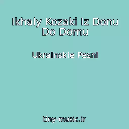 کاور آهنگ Ikhaly Kozaki Iz Donu Do Domu از Ukrainskie Pesni
