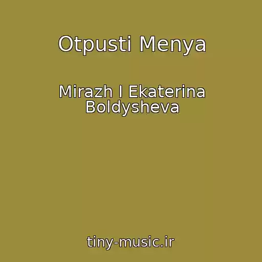 کاور آهنگ Otpusti Menya از Mirazh I Ekaterina Boldysheva