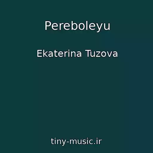 کاور آهنگ Pereboleyu از Ekaterina Tuzova