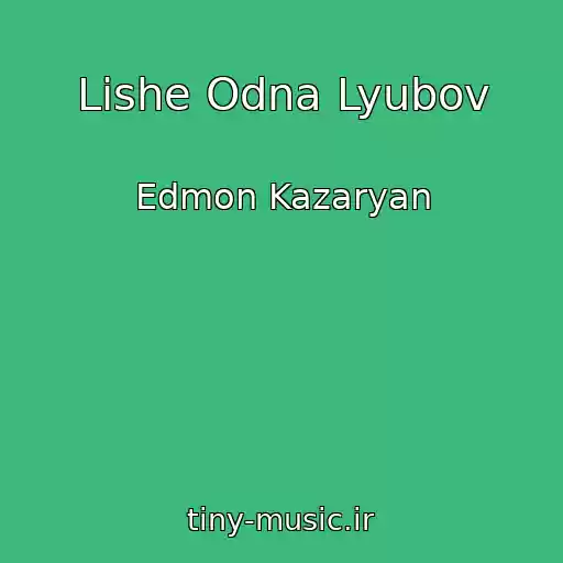 کاور آهنگ Lishe Odna Lyubov از Edmon Kazaryan