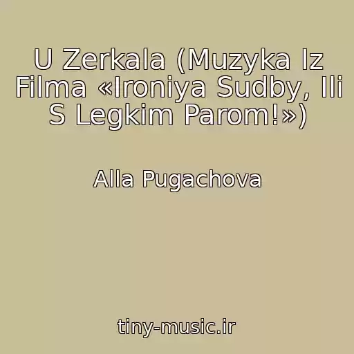 کاور آهنگ U Zerkala (Muzyka Iz Filma «Ironiya Sudby, Ili S Legkim Parom!») از Alla Pugachova