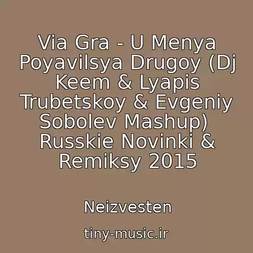 کاور آهنگ Via Gra - U Menya Poyavilsya Drugoy (Dj Keem & Lyapis Trubetskoy & Evgeniy Sobolev Mashup)  Russkie Novinki & Remiksy 2015 از Neizvesten