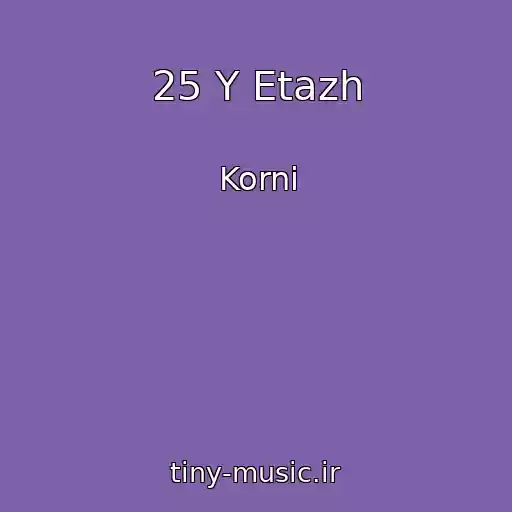 کاور آهنگ 25 Y Etazh از Korni