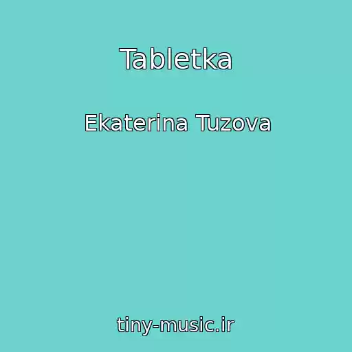کاور آهنگ Tabletka از Ekaterina Tuzova