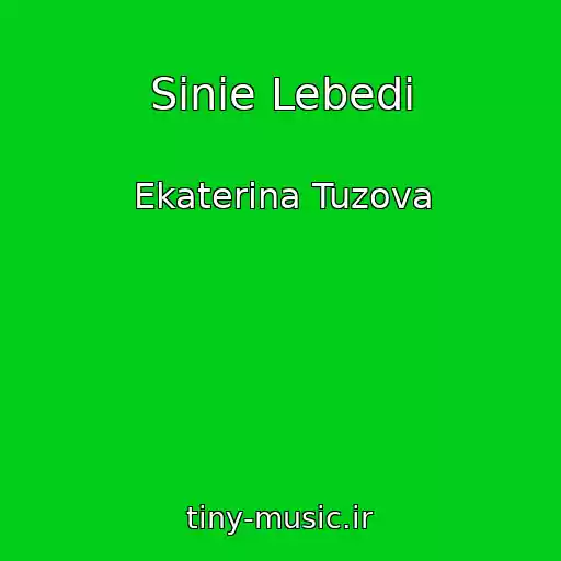 کاور آهنگ Sinie Lebedi از Ekaterina Tuzova