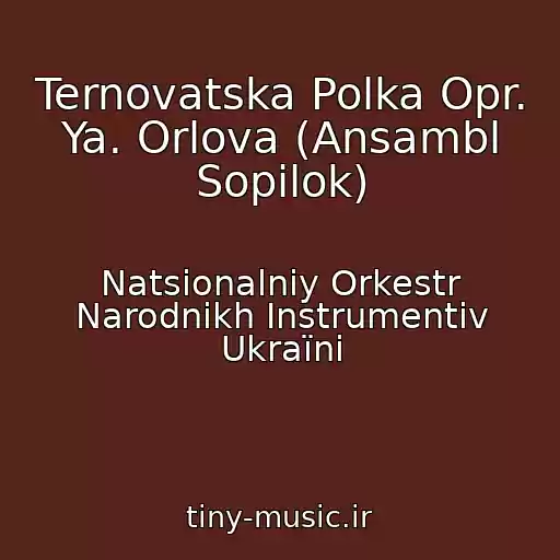 کاور آهنگ Ternovatska Polka Opr. Ya. Orlova (Ansambl Sopіlok) از Natsіonalniy Orkestr Narodnikh Іnstrumentіv Ukraїni