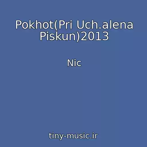 کاور آهنگ Pokhot(Pri Uch.alena Piskun)2013 از Nic