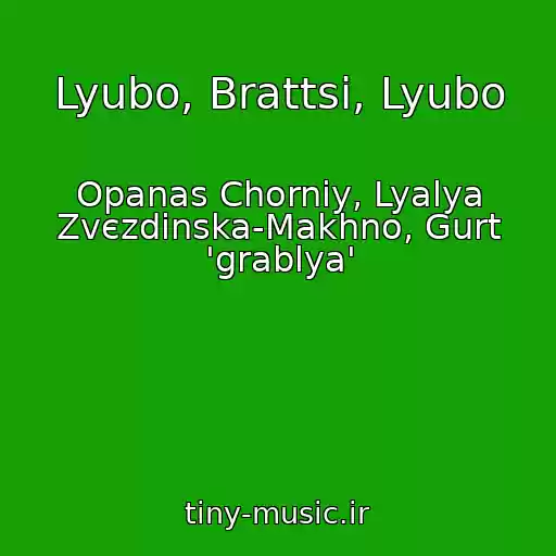 کاور آهنگ Lyubo, Brattsі, Lyubo از Opanas Chorniy, Lyalya Zvєzdіnska-Makhno, Gurt 'grablya'