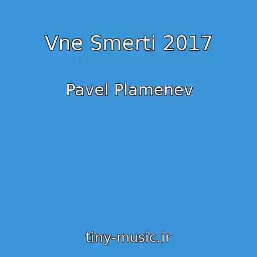 کاور آهنگ Vne Smerti 2017 از Pavel Plamenev