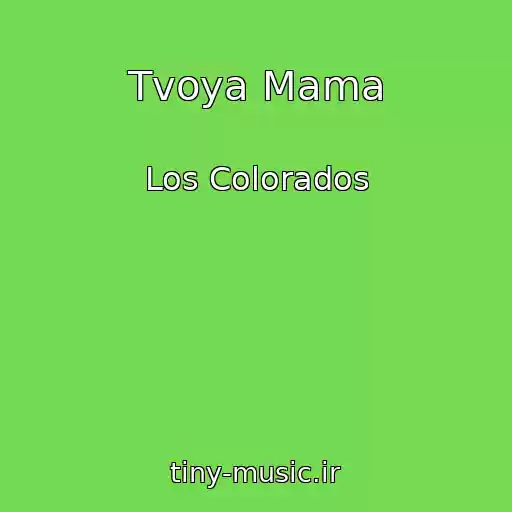 کاور آهنگ Tvoya Mama از Los Colorados