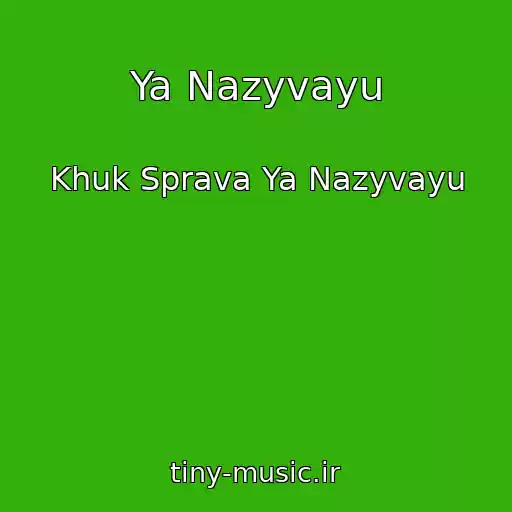 کاور آهنگ Ya Nazyvayu از Khuk Sprava Ya Nazyvayu